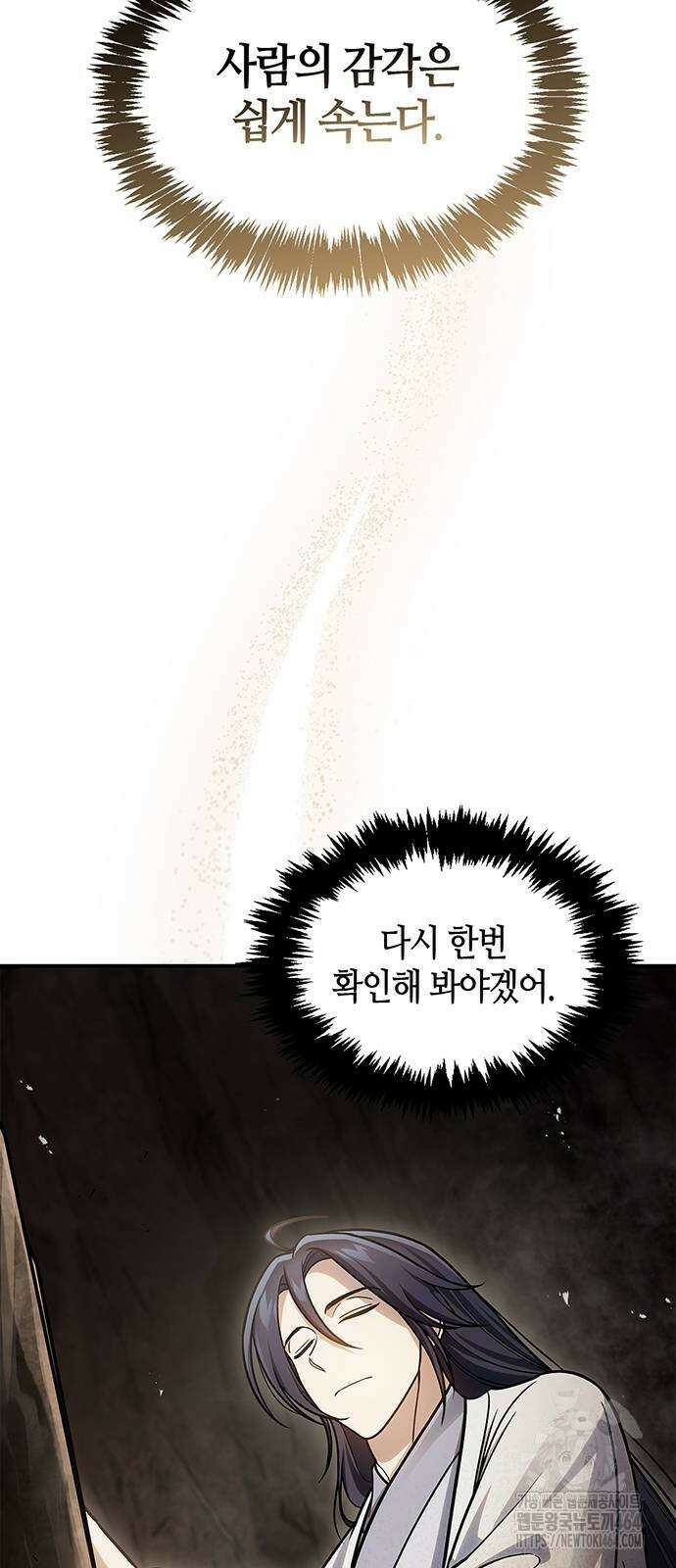 천화서고 대공자 100화 24