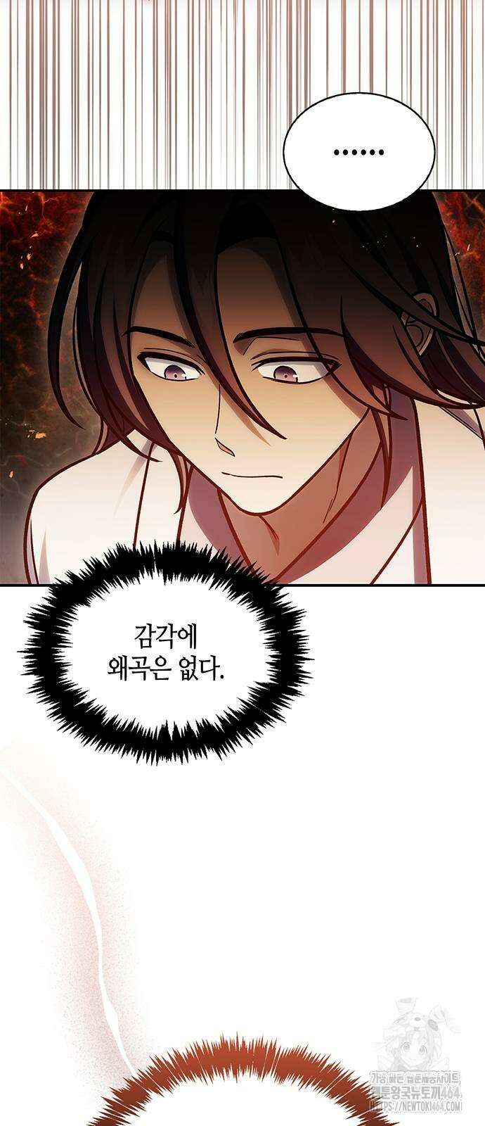천화서고 대공자 100화 27
