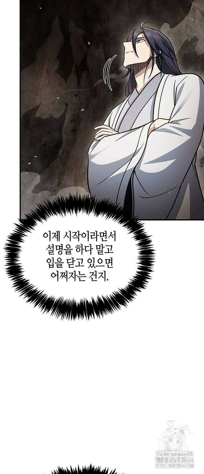 천화서고 대공자 100화 30
