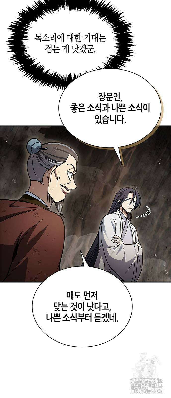 천화서고 대공자 100화 31