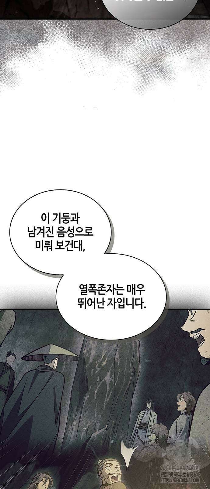 천화서고 대공자 100화 34