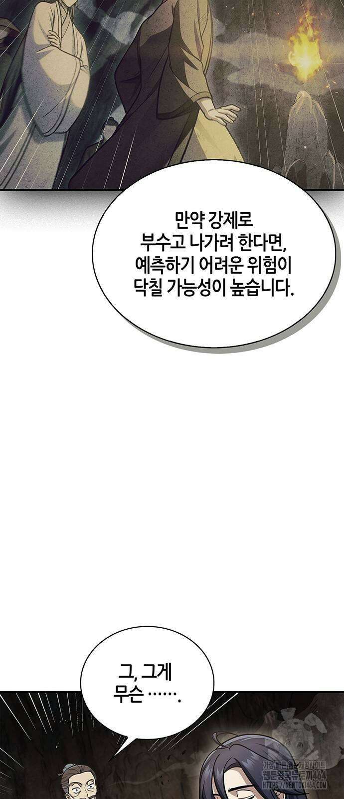 천화서고 대공자 100화 35