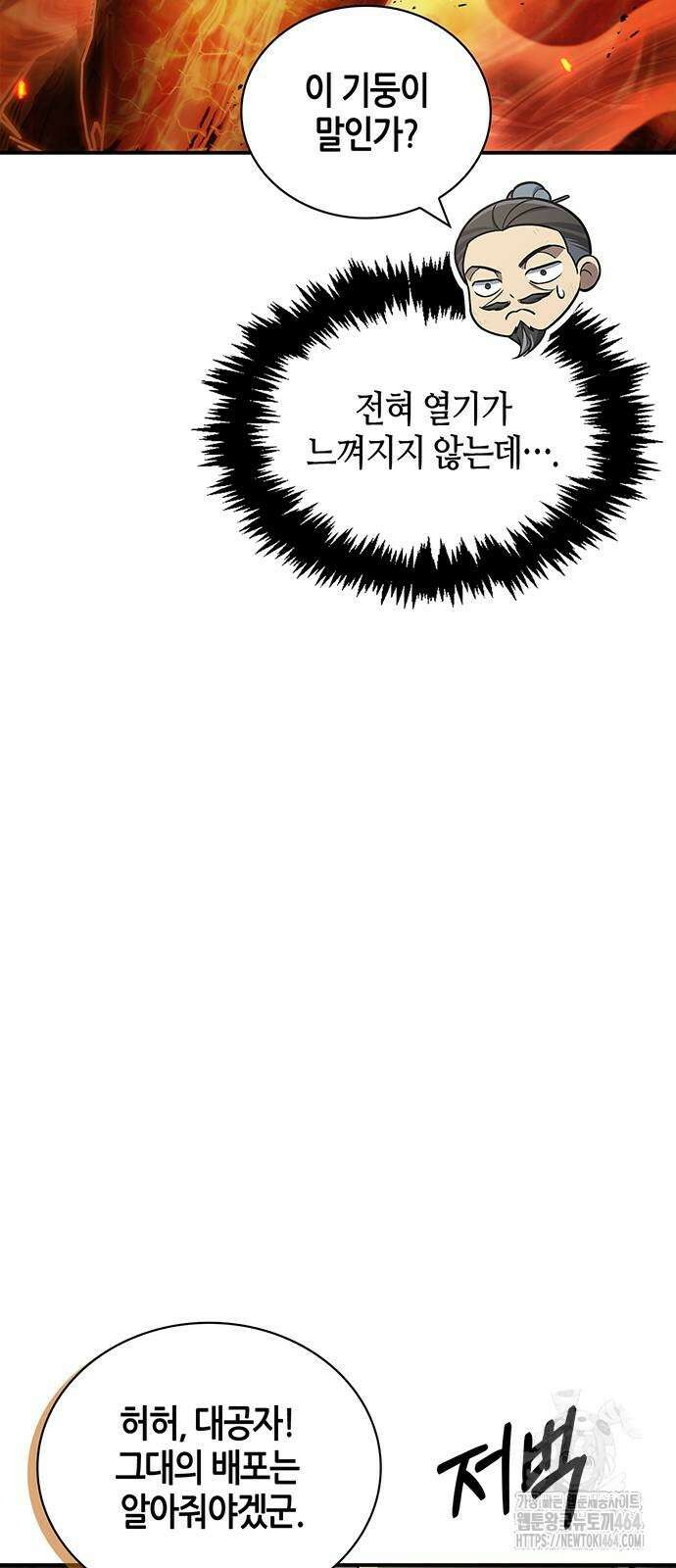 천화서고 대공자 100화 40
