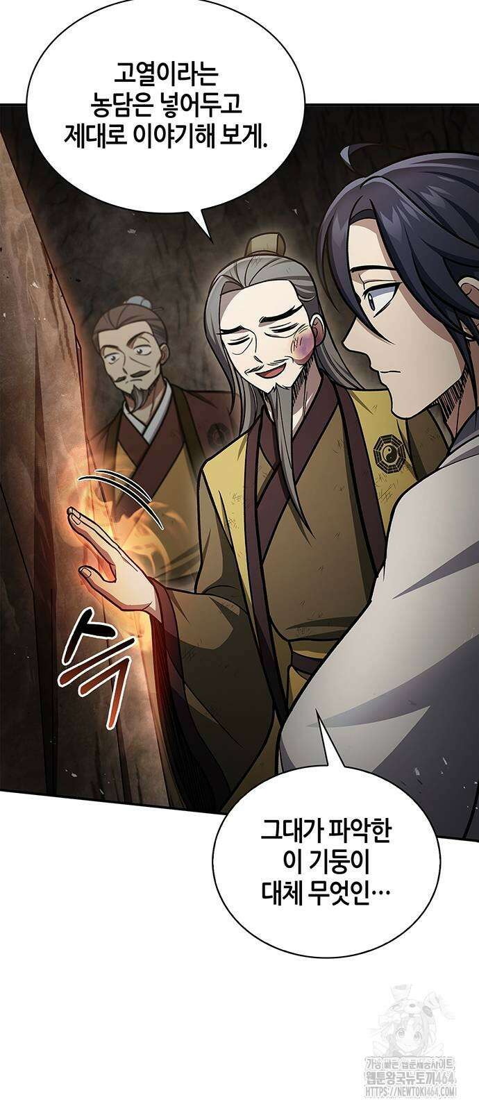 천화서고 대공자 100화 43
