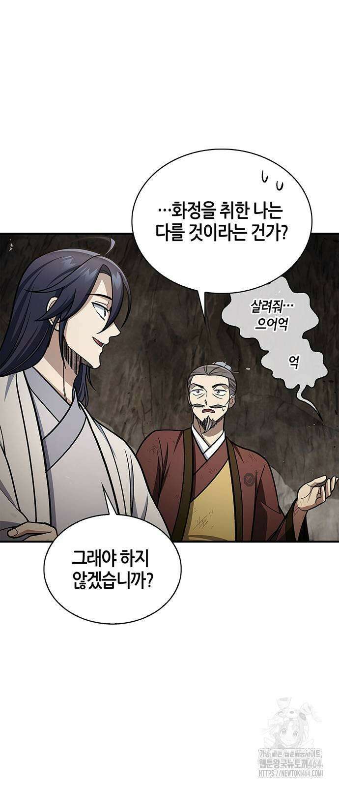 천화서고 대공자 100화 47