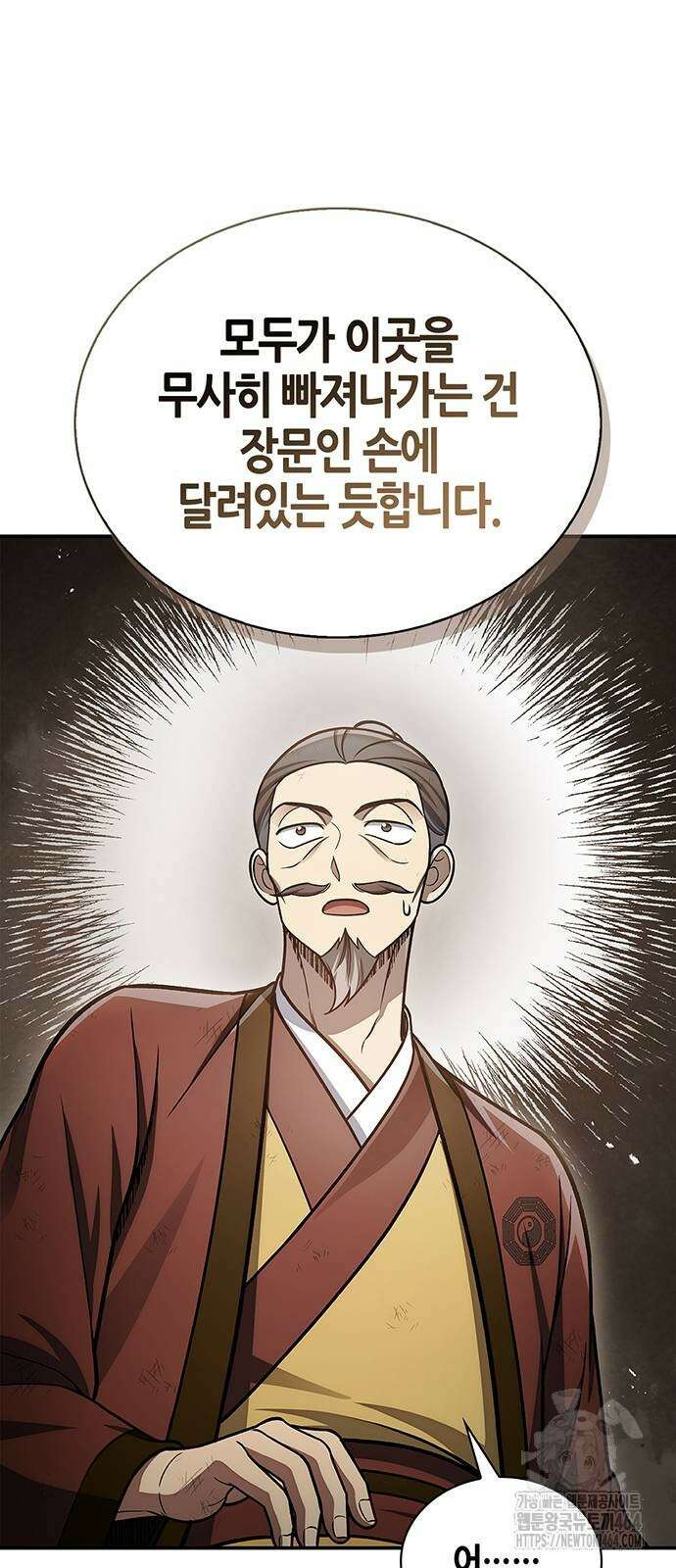 천화서고 대공자 100화 48