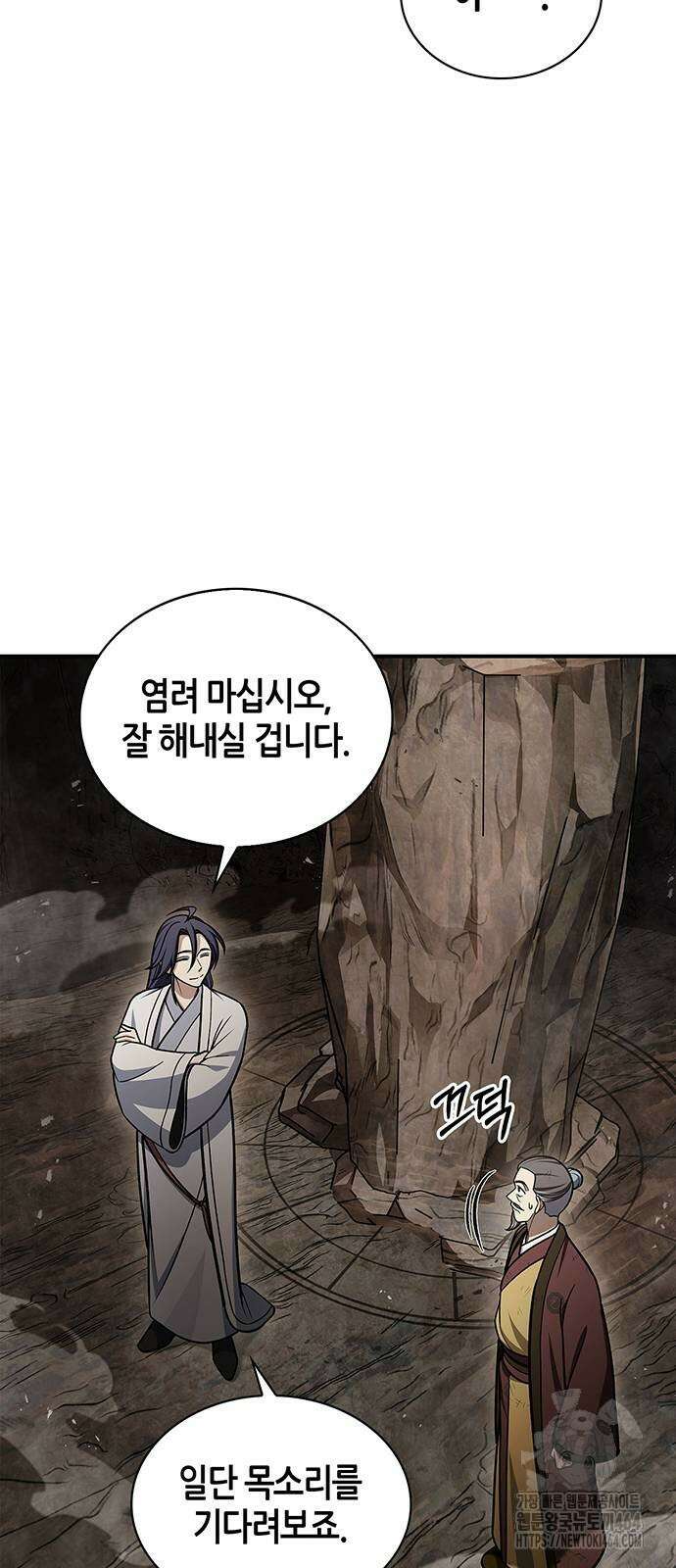 천화서고 대공자 100화 49