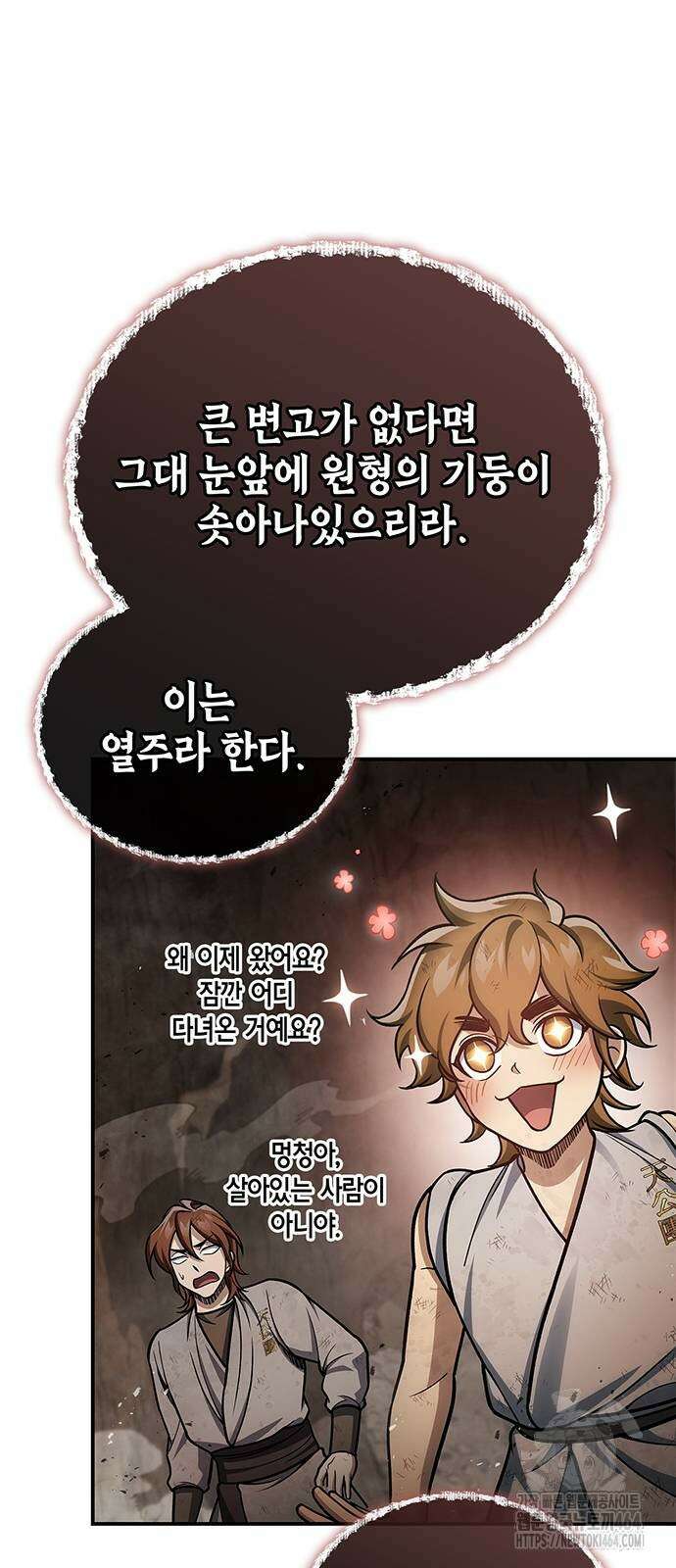 천화서고 대공자 100화 54