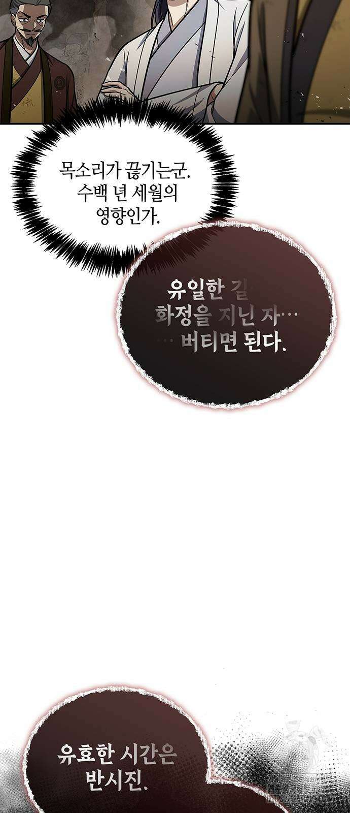 천화서고 대공자 100화 58