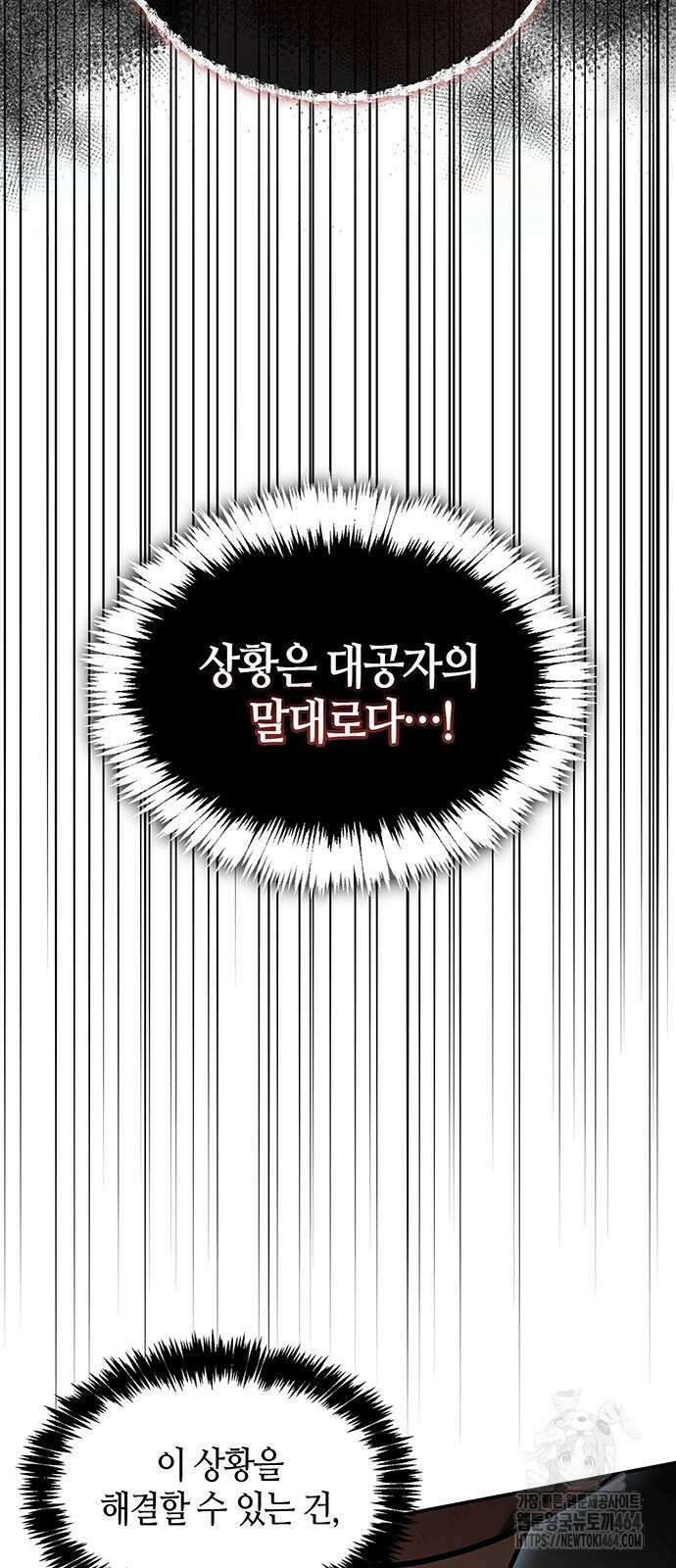 천화서고 대공자 100화 60