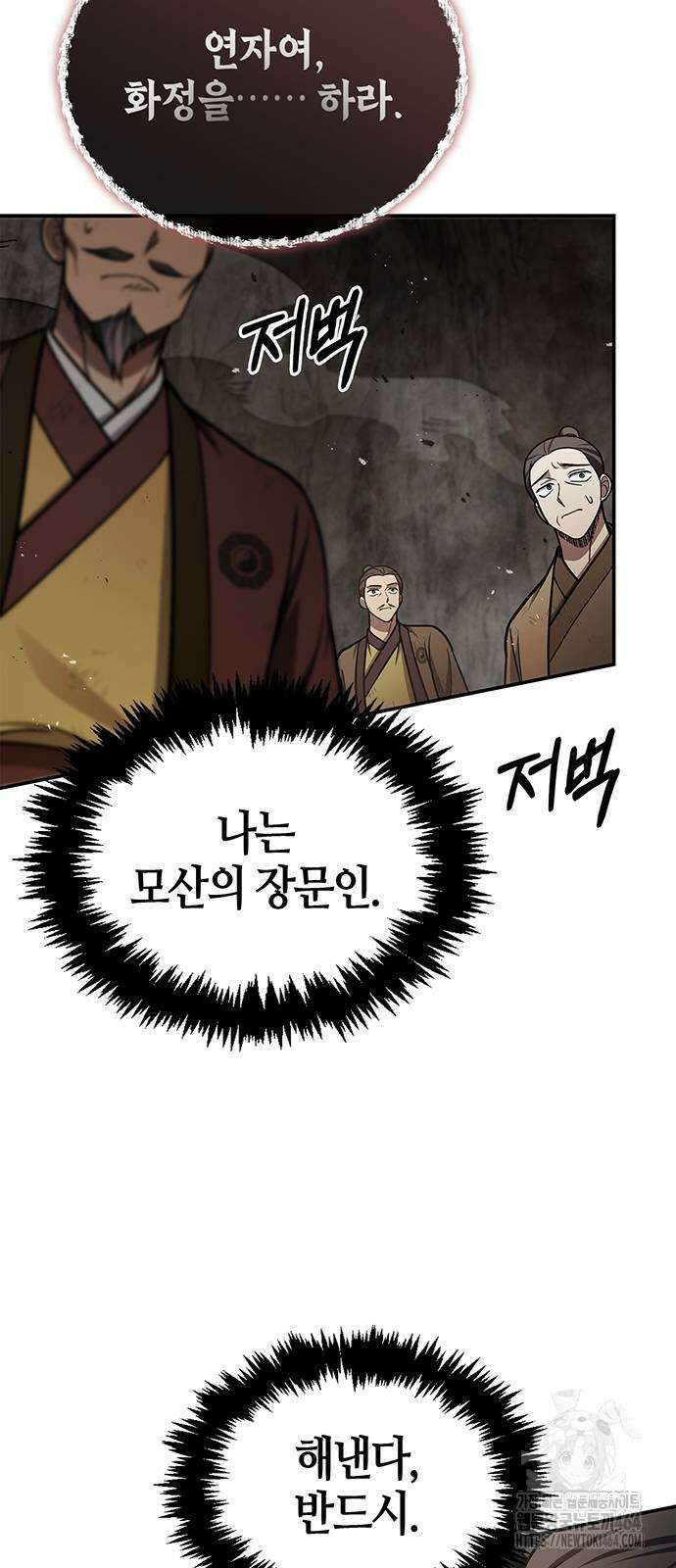 천화서고 대공자 100화 62