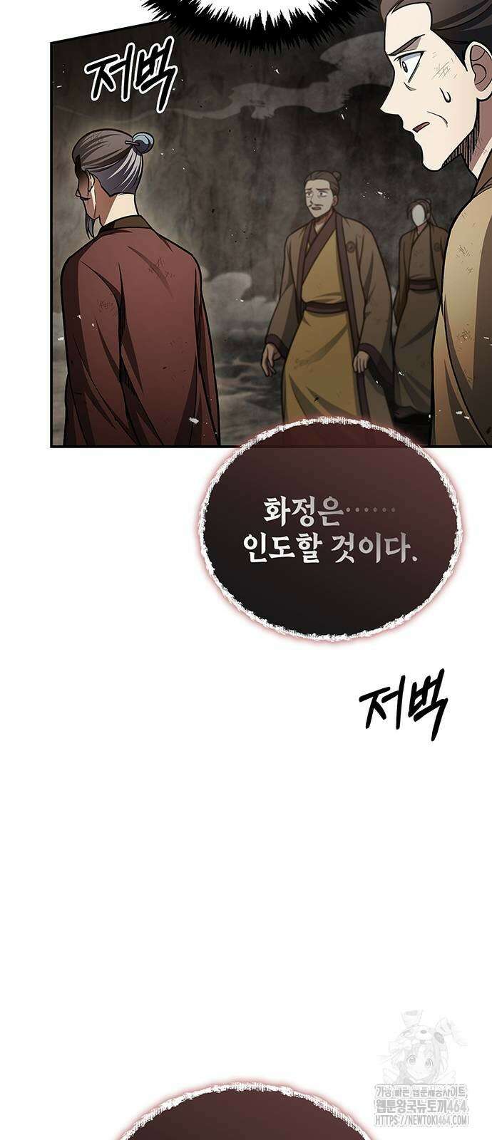 천화서고 대공자 100화 63