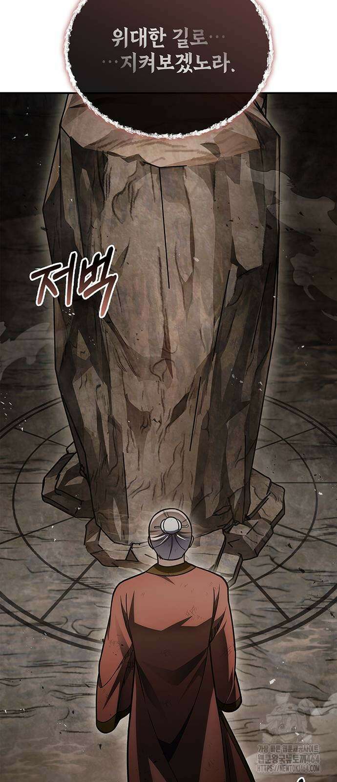 천화서고 대공자 100화 64