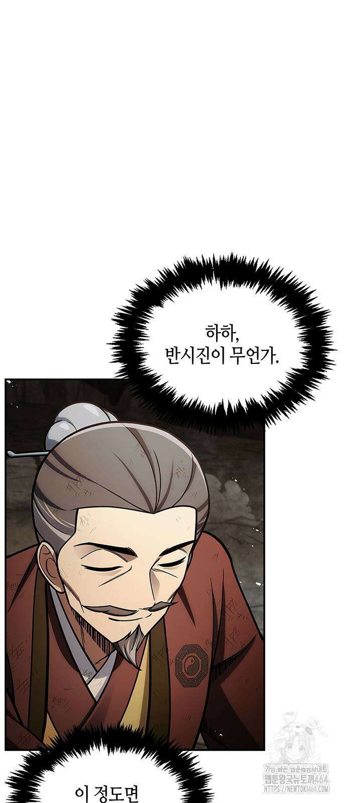 천화서고 대공자 100화 71