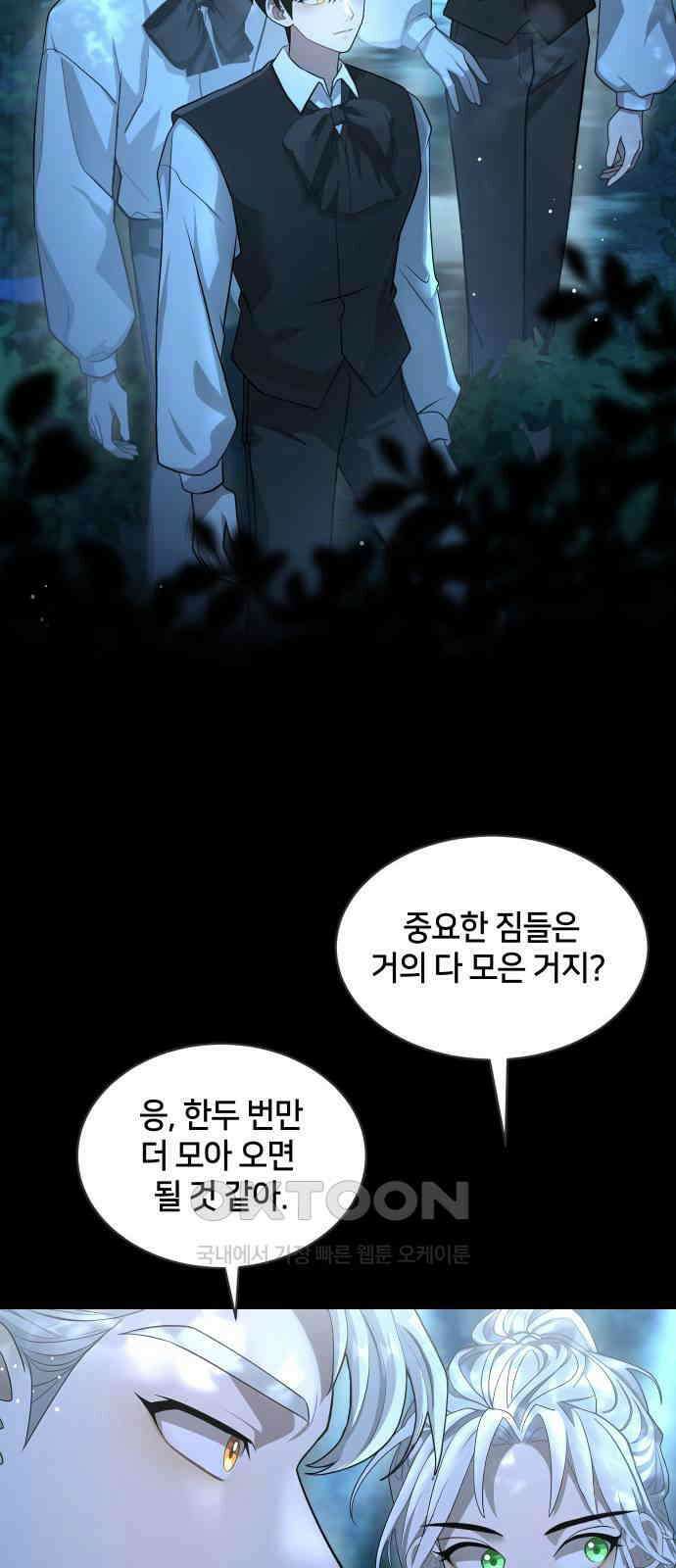 밤필드의 아이들 by DARK MOON 12．제1장． 거짓말쟁이의 낙원 (12) 4