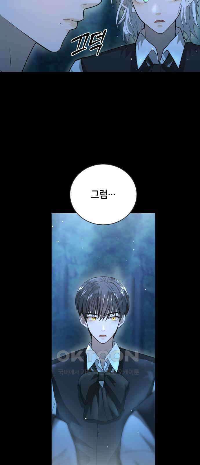 밤필드의 아이들 by DARK MOON 12．제1장． 거짓말쟁이의 낙원 (12) 5