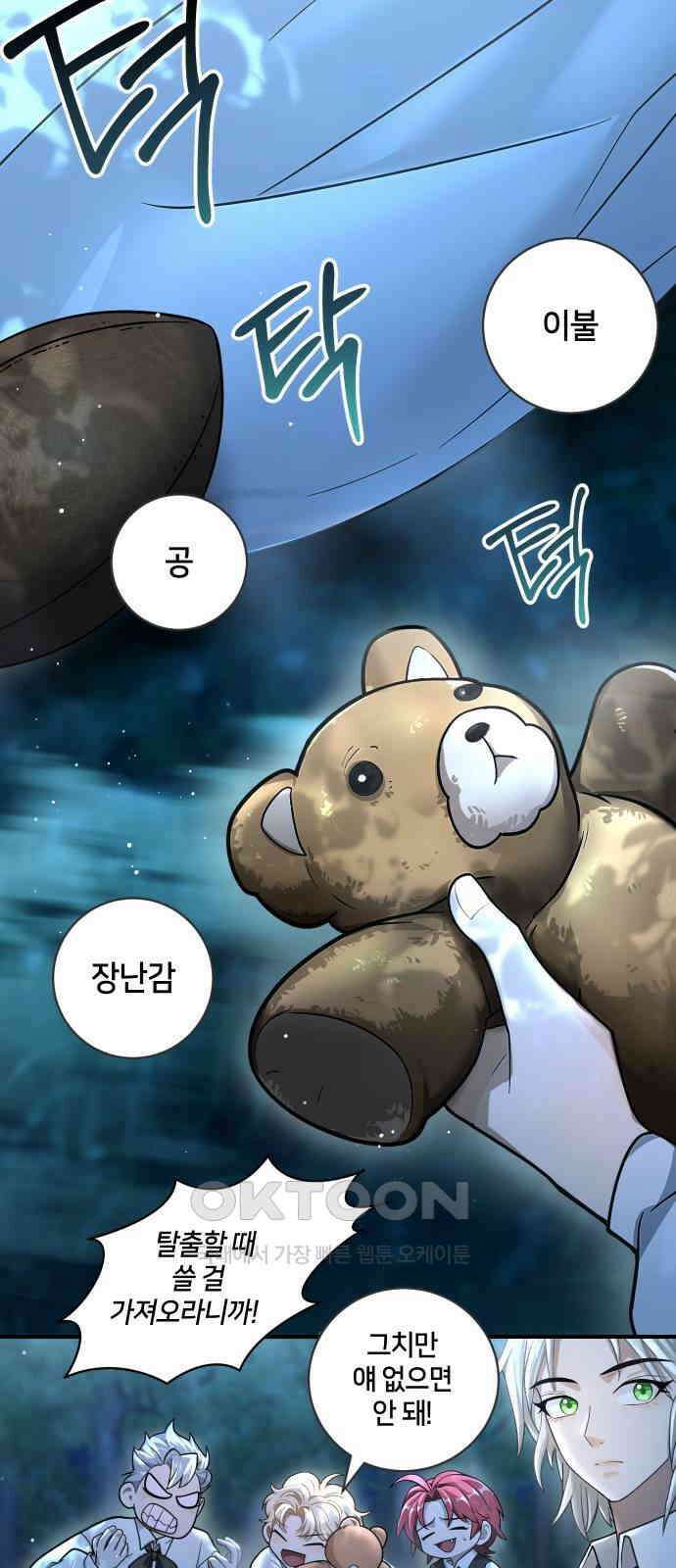 밤필드의 아이들 by DARK MOON 12．제1장． 거짓말쟁이의 낙원 (12) 9