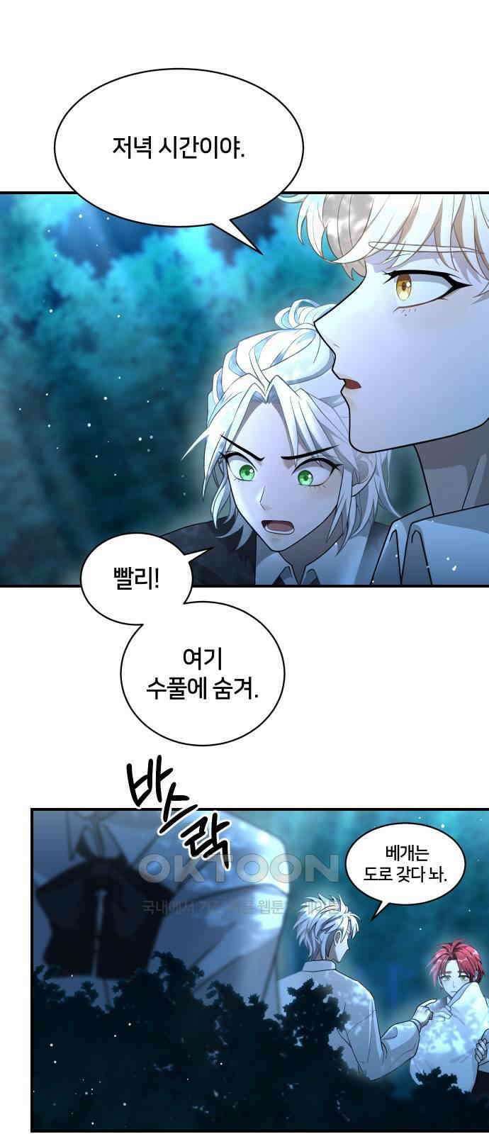 밤필드의 아이들 by DARK MOON 12．제1장． 거짓말쟁이의 낙원 (12) 13