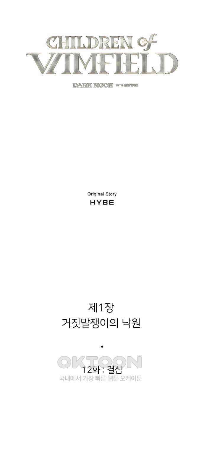 밤필드의 아이들 by DARK MOON 12．제1장． 거짓말쟁이의 낙원 (12) 16