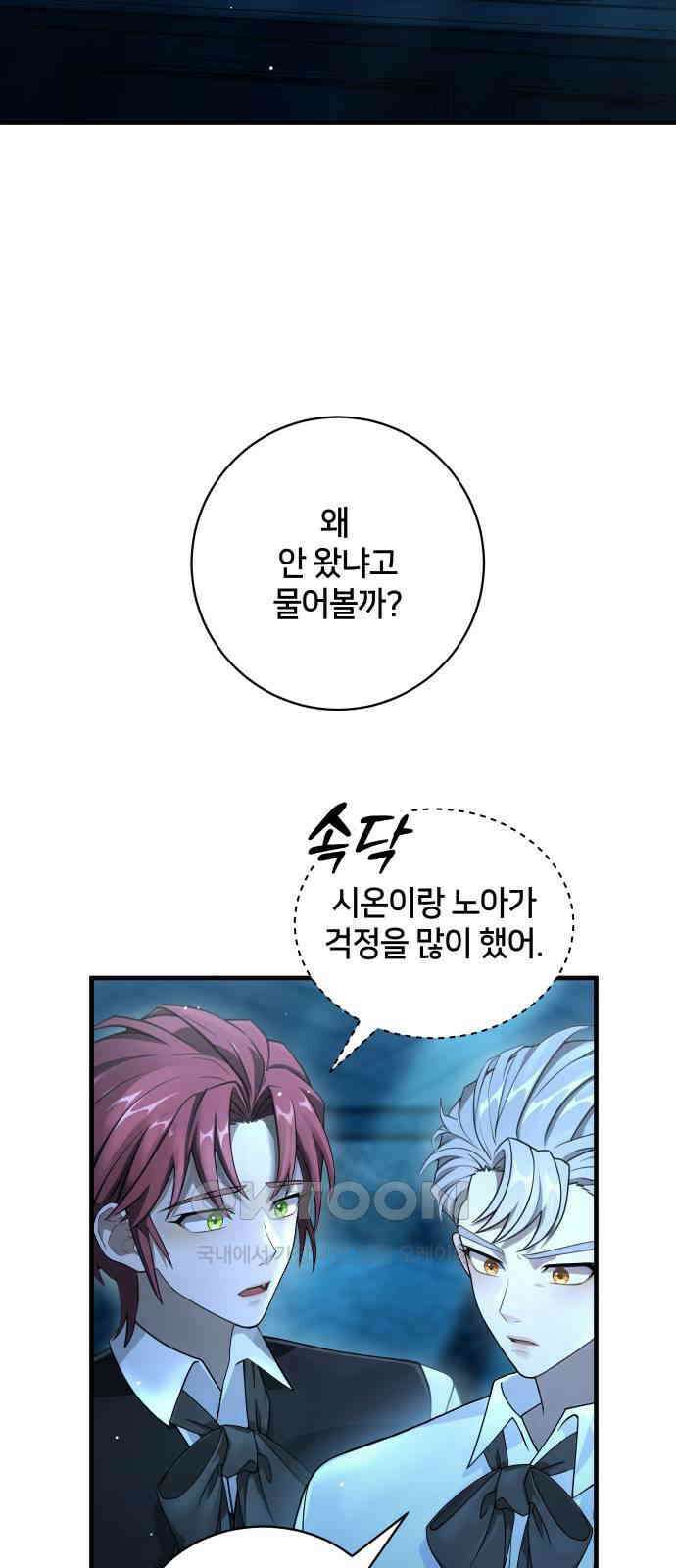 밤필드의 아이들 by DARK MOON 12．제1장． 거짓말쟁이의 낙원 (12) 18