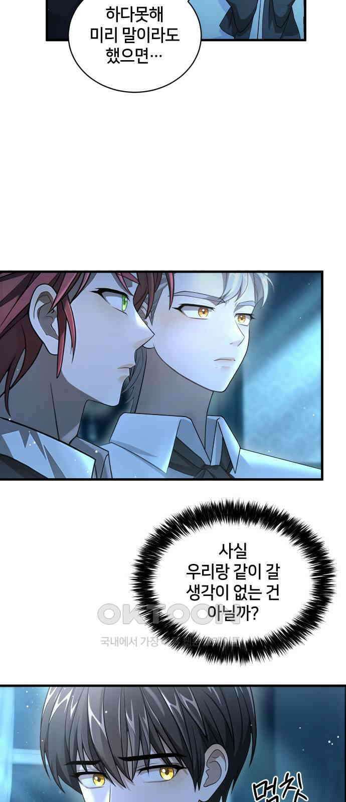 밤필드의 아이들 by DARK MOON 12．제1장． 거짓말쟁이의 낙원 (12) 19