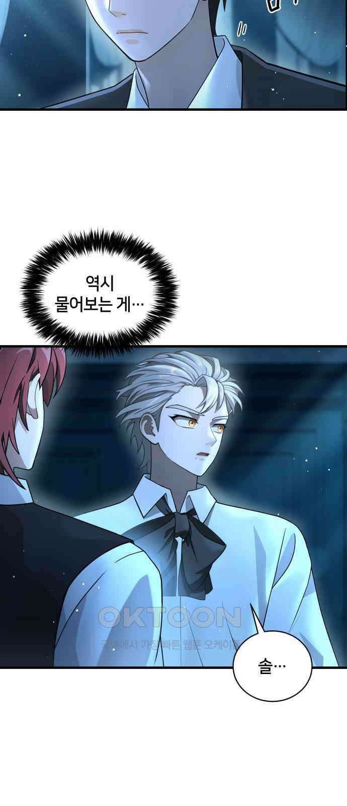밤필드의 아이들 by DARK MOON 12．제1장． 거짓말쟁이의 낙원 (12) 20