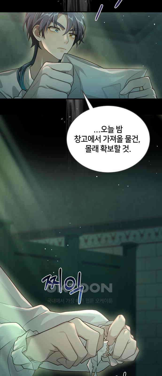 밤필드의 아이들 by DARK MOON 12．제1장． 거짓말쟁이의 낙원 (12) 31