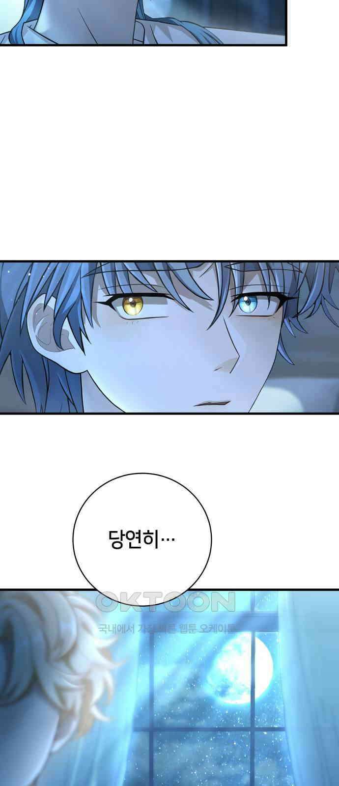 밤필드의 아이들 by DARK MOON 12．제1장． 거짓말쟁이의 낙원 (12) 38