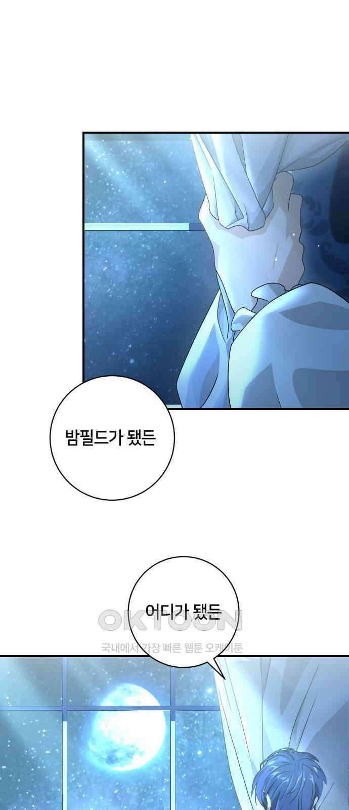 밤필드의 아이들 by DARK MOON 12．제1장． 거짓말쟁이의 낙원 (12) 43