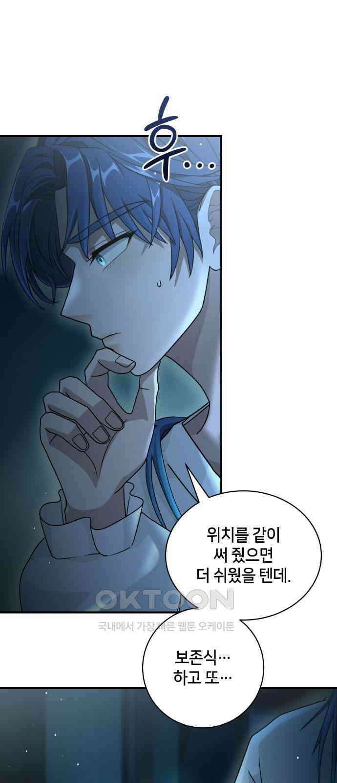 밤필드의 아이들 by DARK MOON 12．제1장． 거짓말쟁이의 낙원 (12) 54