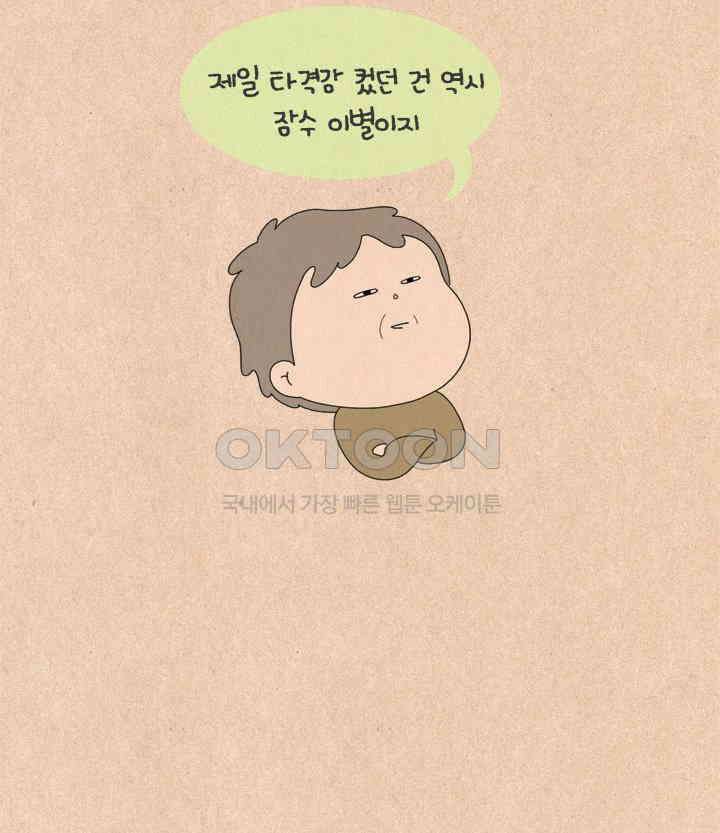 퀴퀴한 일기 ＃550．처참! 이별 배틀 2