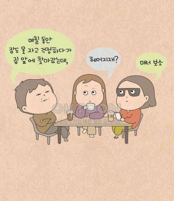 퀴퀴한 일기 ＃550．처참! 이별 배틀 4