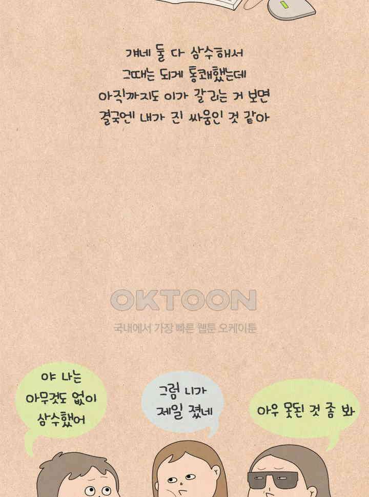 퀴퀴한 일기 ＃550．처참! 이별 배틀 8