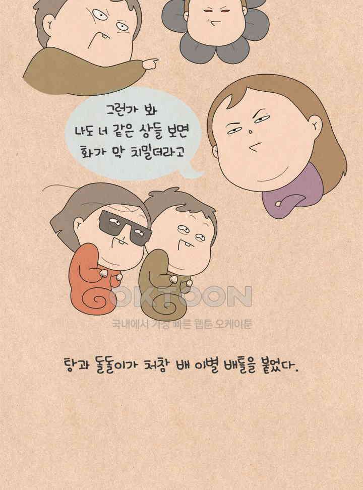 퀴퀴한 일기 ＃550．처참! 이별 배틀 10