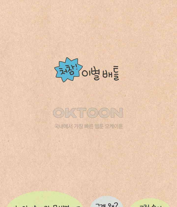 퀴퀴한 일기 ＃550．처참! 이별 배틀 11