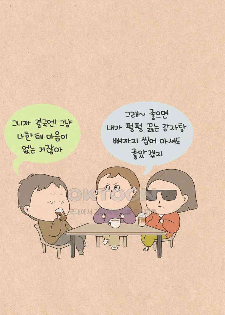 퀴퀴한 일기 ＃550．처참! 이별 배틀 17