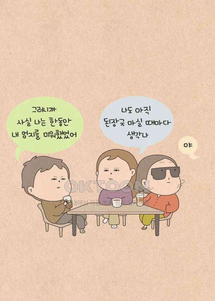 퀴퀴한 일기 ＃550．처참! 이별 배틀 18