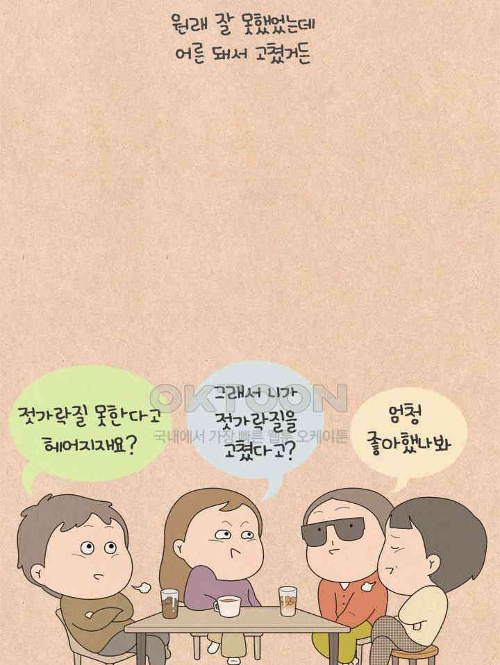 퀴퀴한 일기 ＃550．처참! 이별 배틀 21