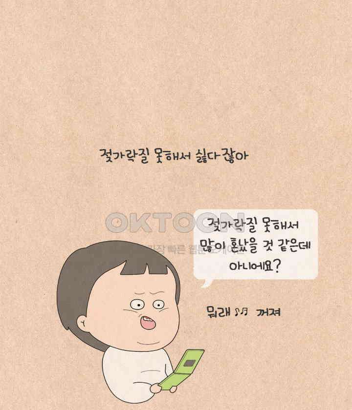 퀴퀴한 일기 ＃550．처참! 이별 배틀 23