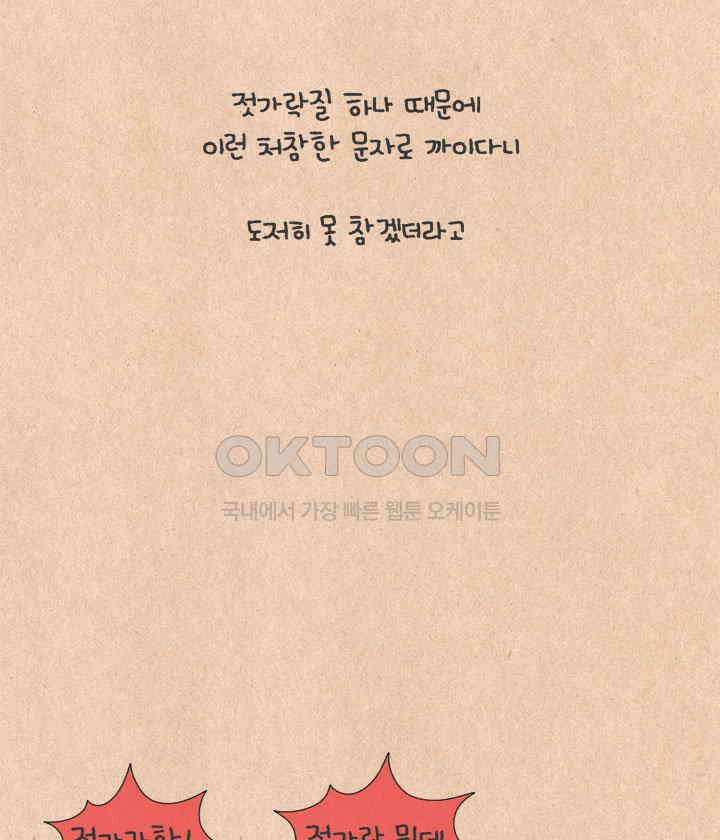 퀴퀴한 일기 ＃550．처참! 이별 배틀 24