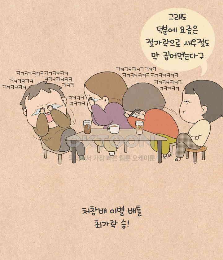 퀴퀴한 일기 ＃550．처참! 이별 배틀 26