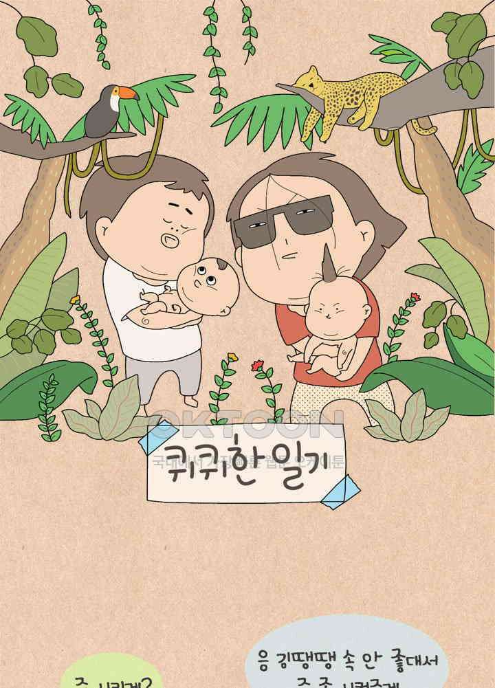 퀴퀴한 일기 ＃557．화병 1