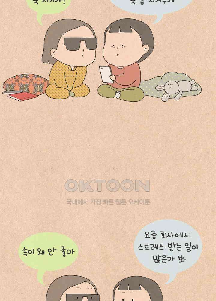 퀴퀴한 일기 ＃557．화병 2