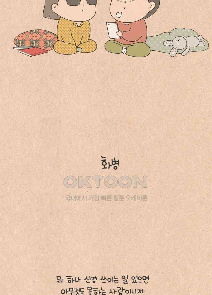 퀴퀴한 일기 ＃557．화병 3