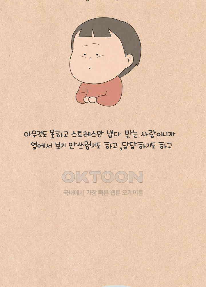 퀴퀴한 일기 ＃557．화병 4