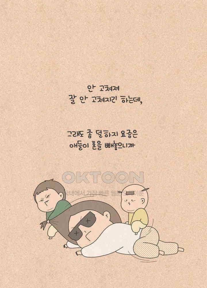 퀴퀴한 일기 ＃557．화병 6