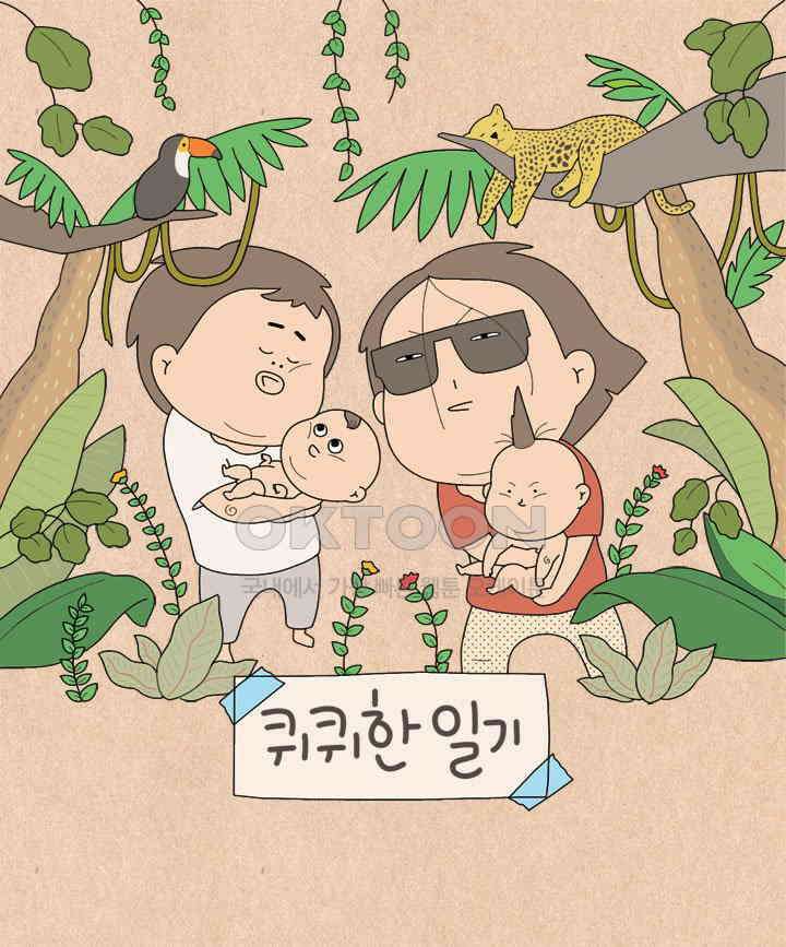 퀴퀴한 일기 ＃559． 망한머리집단 1