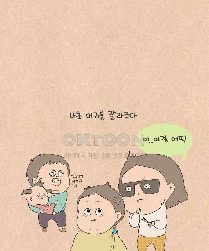 퀴퀴한 일기 ＃559． 망한머리집단 4