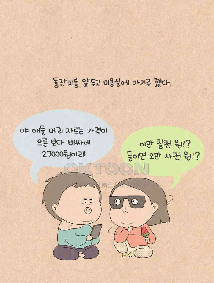 퀴퀴한 일기 ＃559． 망한머리집단 6