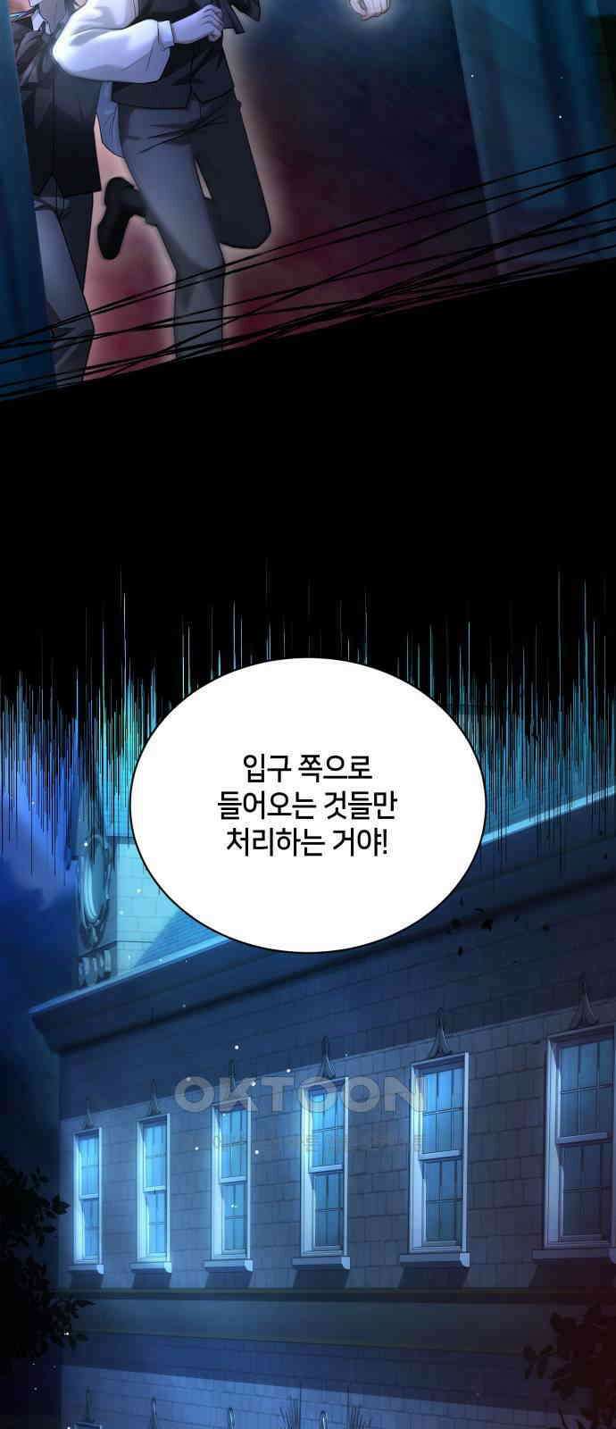 밤필드의 아이들 by DARK MOON 22．제1장． 거짓말쟁이의 낙원 (22) 3
